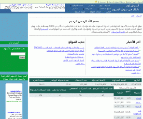 al-sooq.com: 
	السوق . كوم 

Al-Sooq.Com evaluate stocks in Saudi market (Tadauwl) on the basis of trading system which works with more than 100% profit and with high reliability, it also provide reports , data need to do technical analysis