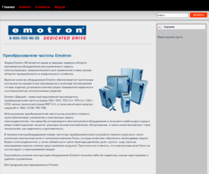 emotron-ru.com: Преобразователи частоты Emotron
Преобразователи частоты Emotron