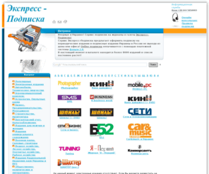 epodpiska.com: Подписка на издания онлайн
Подписаться на издания, 044 585 89 83 Оформить подписку, подписка на журналы почтой.