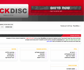 rockdisc.net: החשבון מושעה :: חברת ריר :: RIR.CO.IL
