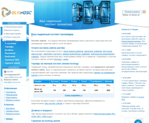 elvihost.net: Ваш надежный хостинг провайдер. Высокий Hosting UpTime!
Ваш надежный хостинг провайдер. Высокий Hosting UpTime!