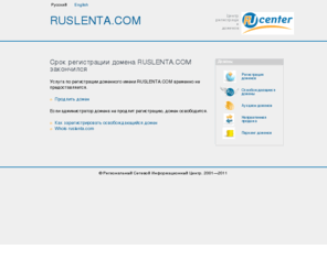 ruslenta.com: ООО «Русская лента»
