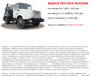 8kubov.ru: Вывоз мусора Москва
Вывоз мусора Москва