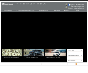 lexus-i.ru: ЛЕКСУС-ИЗМАЙЛОВО, ДИЛЕРСКИЙ ЦЕНТР LEXUS. ПРОДАЖА И СЕРВИС LEXUS В МОСКВЕ. ЗАПЧАСТИ И АКСЕССУАРЫ LEXUS. СТУДИЯ ИНДИВИДУАЛИЗАЦИИ LEXUS
