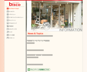 bisco-hair.com: 新丸子の美容院・美容室 ｜ bisco
ヘアメイクビスコ（新丸子）。新丸子の美容院・美容室。縮毛矯正・デジタルパーマ・ヘッドスパなど。新丸子駅近く。