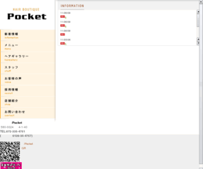 pocket-hair.com: 松原市　美容室　/　ぽけっと　/　Pocket
大阪府松原市にある美容室、ぽけっとではお客様に満足していただけるよう、アットホームな雰囲気づくりを心がけております。