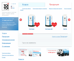 toitoi.ru: Туалетные кабины и туалетные модули - предлагаем туалетную кабину и туалетный модуль в аренду, обслуживание туалетных кабин, продажа мобильных туалетных кабин
Компания ТОЙ ТОЙ осуществляет продажу  и обслуживание мобильных туалетных кабин, стационарных туалетов на территории Москвы и Подмосковья. Также мы предлагаем взять в аренду туалетные кабины и модули.