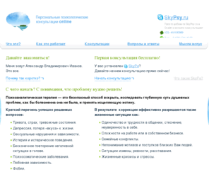 skypsy.ru: SkyPsy - Психологические консультации
SkyPsy - Психологические консультации