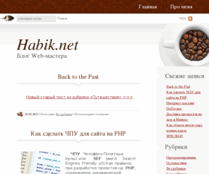habik.net: Блог Web-мастера - Habik.Net
Блог Web-мастера