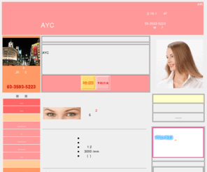 ayc-medi.com: AYC銀座形成外科
わきが・プチ整形・二重まぶた・二重手術・ほくろの事ならAYC銀座形成外科へ。AYCでは、わきが（腋臭症）の治療は保険適用で、プチ整形・二重まぶた・二重手術・ほくろなどの美容整形手術も格安で提供しております。
