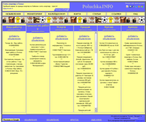 poluchka.info: ПоЛуЧкА - Доска объявлений. Усолье-Сибирское
Получка.INFO - Усольский сайт для ищущих работу (соискателей) и её предлагающих (работодателей), а также для тех, кто предлагает свои услуги, продаёт, покупает или сдаёт в аренду жильё.