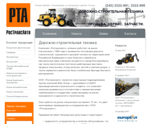 rostransavto.com: Дорожно-строительная техника: фронтальный погрузчик, продажа автокранов, автокран 25 тонн, автокраны кс, mitsuber, грейдеры, купить или взять в аренду башенные краны, запчасти XCMG, бульдозеры дэт, купить, арендовать фронтальный погрузчик в Екатеринбурге
Дорожно-строительная техника: продажа автокранов, автокран 25 тонн, автокраны кс, mitsuber, грейдеры, башенные краны, бульдозеры дэт и фронтальные погрузчики в Екатеринбурге