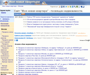 kvartiranew.ru: Продажа квартир, новостройки, вторичный рынок - Моя новая квартира
Продажа квартир, комнат, особняков и таунхаусов в России