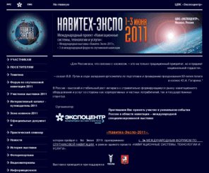 navitech-expo.ru: Выставка :: Навитех-Экспо-2011
