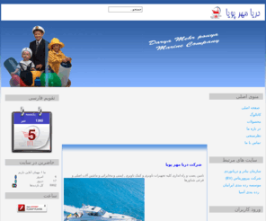 daryamehr.com: خدمات دریایی دریا مهر پویا
شرکت دریامهر پویا