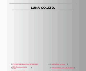 lunajapan.com: LUNA CO.,LTD.
