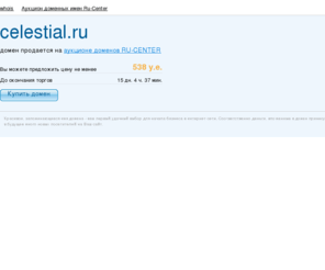 celestial.ru: :
  .         RU., SU.