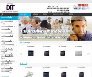 ditphone.com: D.I.T. TELEPHONE CO.,LTD.
D.I.T.TELEPHONE SYSTEM CO.,LTD. บริษัท ดีไอที เทเลโฟน ซิสเต็ม จำกัด