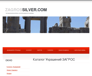 zagrossilver.com: ZAGROS SILVER Jewelry!
Silver Jewelry from Persia