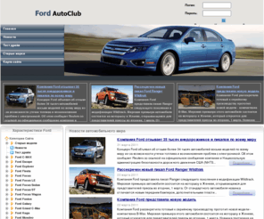 ferberfamily.com: Ford ( Форд )
Ford ( Форд )