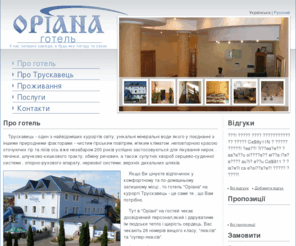 oriana-hotel.com: Готель "Оріана".
Веб студия WebStart: создание сайтов, разработка сайтов, оптимизация, seo продвижение сайтов, дизайн