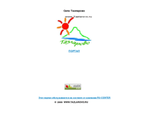 tazlarovo.ru: Село Тазларово, Зианчуринский район, республика Башкортостан,РБ, Российская Федерация, РФ
Сайт www.tazlarovo.ru создан и посвящён моим друзьям