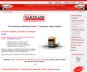 yartrans.com: Грузоперевозки по Украине, Срочная Доставка, Ответсвтенное хранение, Склад.
Международные перевозки грузов, складские услуги, ответственное хранение грузов, доставка по Украине, таможенные услуги.
Логистика