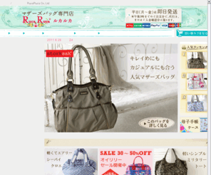 mothers-bag.com: マザーズバッグ　ママバッグの　通販/販売店　マザーズバッグ専門店
マザーズバッグ・ママバッグ・ブランドをお探しなら、安心と信頼の笑顔のマザーズバッグの専門店・通販・販売店です,人気マザーズバック,（株）ルカルカ,RucaRuca