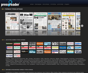 pressreader.gr: ΤΟΠΙΚΟΣ ΚΑΙ ΠΕΡΙΦΕΡΕΙΑΚΟΣ ΤΥΠΟΣ | PRESSREADER.GR
ΔΙΑΒΑΣΤΕ ΤΟΠΙΚΟ ΚΑΙ ΠΕΡΙΦΕΡΕΙΑΚΟ ΤΥΠΟ. ΕΝΗΜΕΡΩΘΕΙΤΕ ΓΙΑ ΤΑ ΝΕΑ ΣΤΟΝ ΔΗΜΟ ΣΑΣ.