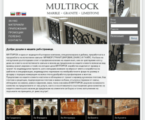 multirock.info: Multirock - Мрамор, Гранит, Варовик
