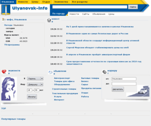 ulyanovsk.info: Ульяновск | Информационный портал
Ульяновск | Информационный портал
