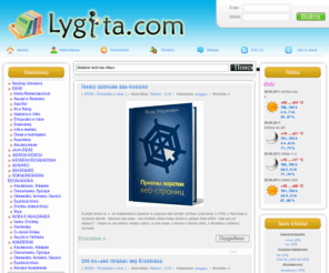 lygita.com: Lygita.com - Лучшие новики книг для Вас!
бесплатная библиотека, Скачать бесплатно, скачать книги, литературу, аудиокниги, журналы любой тематики на любой вкус!