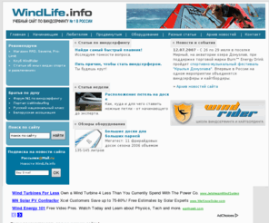 windlife.info: Виндсерфинг.Кайтсерфинг. Кайтбординг. Учебный сайт #1 в России. WindLife.info
Виндсерфинг - WindLife.info - Учебный сайт № 1 в России. Самая большая коллекция учебных статей по виндсерфингу на русском языке. Виндсерфинг в России. Виндсерфинг-клубы, новости виндсерфинга, соревнования, обзоры