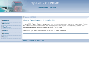 trans-servis.net: Транс - СЕРВИС
