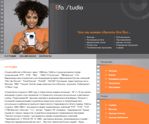 efa-studio.com: О СТУДИИ
О СТУДИИ