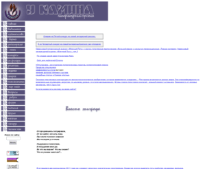 ukamina.com: Литературный проект «У камина»
Главная страница сайта литературного проекта «У камина»