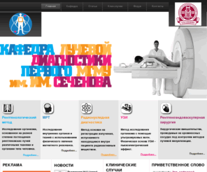 kafedra-radiology.ru: Главная страница
Joomla! - the dynamic portal engine and content management system