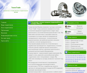 podshipnik-line.ru: Розничная, оптовая продажа подшипников в Москве
