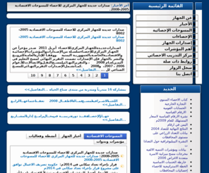 cso-yemen.org: الجهاز المركزي للإحصاء
الجهاز المركزي للإحصاء