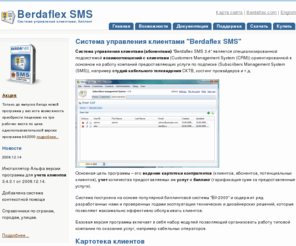bfbilling.com: Система управления клиентами (абонентами)
Программа для учета абонентов кабельного телевидения и биллинга предоставляемых услуг