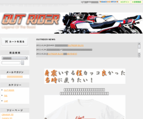 cbx400f.net: CBX400F カスタム パーツ 当時 の コール が聞こえる セレクトショップ  OUTRIDER
CBX400F,画像,カスタム,レストア,コール,当時,セルモーター,パーツ,ホンダ