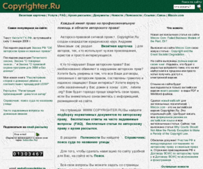 copyrighter.ru: Copyrighter.Ru - Каждый имеет право на профессиональную помощь в области авторского права!
Каждый имеет право на профессиональную помощь в области авторского права!