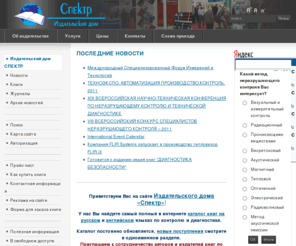 idspektr.ru: Издательский дом СПЕКТР
Издательский дом СПЕКТР