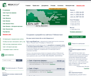 megagroup.uz: Создание сайтов | Разработка сайтов | Изготовление веб сайтов | Заказать сайт онлайн :: Веб-студия MegaGroup, Ташкент, Узбекистан
Веб-студия MegaGroup -  представительство компании Мегагруп (Санкт-Петербург, Россия) в Узбекистане. Megagroup.uz  - создание и разработка сайтов. Оптимизация и продвижение сайтов, создание эффективных сайтов для малого и среднего бизнеса Ташкент, Узбекистан