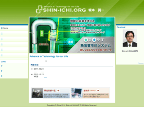 shin-ichi.org: SHIN-ICHI.ORG 坂本　眞一
SHIN-ICHI.ORG 坂本　眞一　WEBサイトです。
