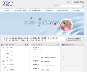 riso.co.jp: 理想科学工業株式会社 | RISO
理想科学工業株式会社のホームページです。製品・サービス情報、IR情報、会社情報、環境への取り組み、採用情報などを掲載しています。