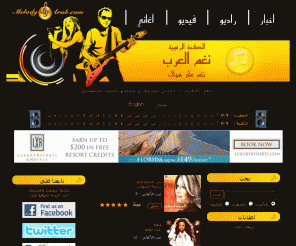 Melody4arab.com   موقع اغاني عربية • نغم العرب