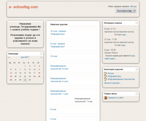 e-schoolbg.com: e- schoolbg.com

Уважаеми ученици, Поздравявам Ви с новата учебна година ! 

Пожелавам първо да сте здрави и успехи в усвояването на нови знания! 
