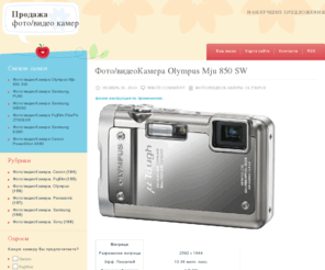 fotorus.info: Продажа фото/видео камер
Наилучший выбор