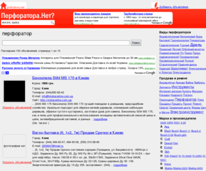 perforatora.net: Перфоратор на сайте ПЕРФОРАТОРА.NET
Перфоратор